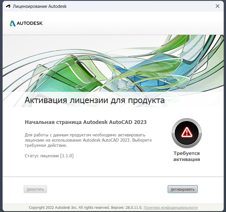 Окно «Лицензирование Autodesk» со статусом «Требуется активация» и кнопкой «Активировать».