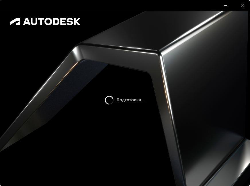 Окно установщика Autodesk с надписью «Подготовка...» и индикатором ожидания.