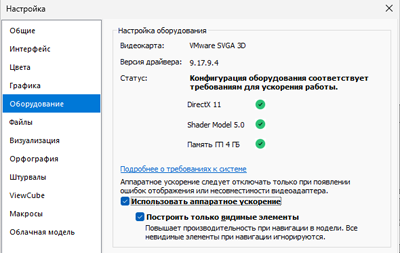 Вкладка «Оборудование» в окне настроек Revit 2027 с зелёными флажками у DirectX 11, Shader Model 5.0 и видеопамяти.
