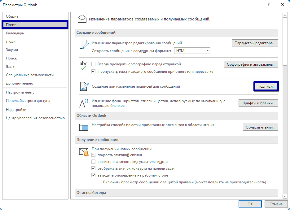 Окно «Параметры Outlook» на русском: слева выбран раздел «Почта», справа в блоке «Создание сообщений» кнопка «Подписи...»