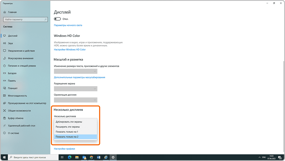 Параметры Windows, раздел «Система» → «Дисплей»: раскрыт список «Несколько дисплеев» с вариантами «Дублировать эти экраны», «Расширить эти экраны», «Показать только на 1», «Показать только на 2»