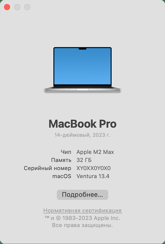 Окно macOS «Об этом Mac» на русском: MacBook Pro 14 дюймов 2023 года, строки «Чип: Apple M2 Max», «Память: 32 ГБ», «macOS: Ventura 13.4» и кнопка «Подробнее…».