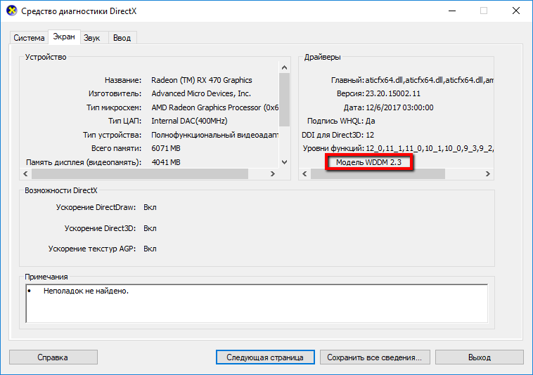 Средство диагностики DirectX на вкладке «Экран»: название видеокарты, память дисплея 4041 МБ и уровни функций от 12_0 до 9_1.
