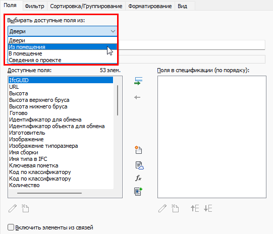 Окно «Свойства спецификации» в Revit, вкладка «Поля»: раскрыт список «Выбирать доступные поля из» с пунктами «Двери», «Из помещения», «В помещение», «Сведения о проекте» (выделен красной рамкой), ниже список «Доступные поля» на 53 элемента, пустой список «Поля в спецификации (по порядку)», между ними кнопки добавления, удаления и fx, внизу флажок «Включить элементы из связей»