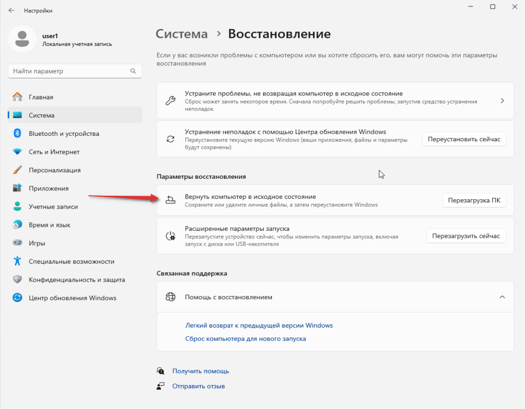 Приложение «Настройки» Windows 11, страница «Система › Восстановление»: пункт «Устраните проблемы, не возвращая компьютер в исходное состояние», пункт «Устранение неполадок с помощью Центра обновления Windows» с кнопкой «Переустановить сейчас», в блоке «Параметры восстановления» строка «Вернуть компьютер в исходное состояние» с кнопкой «Перезагрузка ПК», на которую указывает красная стрелка, и строка «Расширенные параметры запуска» с кнопкой «Перезагрузить сейчас»; ниже блок «Связанная поддержка»