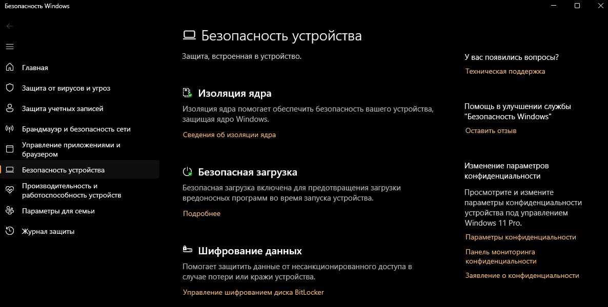 Безопасность Windows, раздел Безопасность устройства, блок Безопасная загрузка