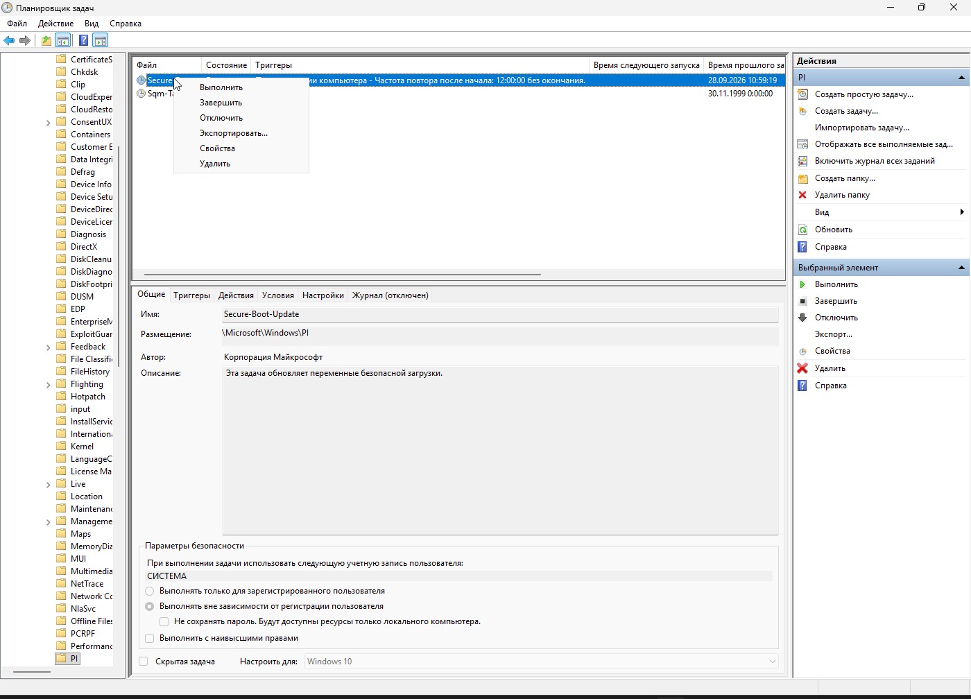 Задача Secure-Boot-Update в Планировщике задач Windows 11, пункт Отключить