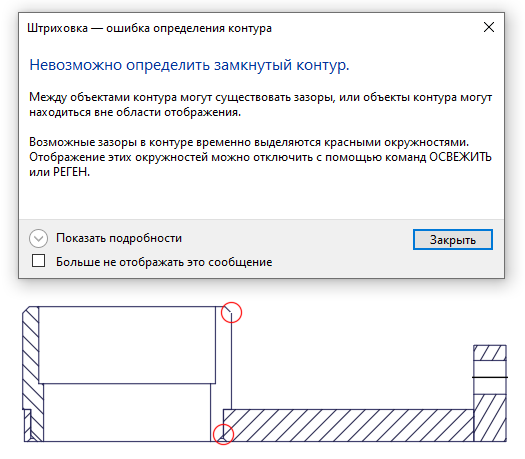 Окно AutoCAD «Штриховка — ошибка определения контура» с текстом «Невозможно определить замкнутый контур»: между объектами контура могут быть зазоры, возможные зазоры временно выделены красными окружностями, их убирают командами ОСВЕЖИТЬ или РЕГЕН; ниже на чертеже детали два красных кружка отмечают разрывы контура