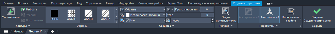 Контекстная вкладка ленты «Создание штриховки» в русском AutoCAD 2026: панель «Контуры» с кнопками «Указать точки», «Выбрать», «Удалить», «Восстановить»; панель «Образец» с образцами SOLID, ANGLE, ANSI31, ANSI32; панель «Свойства» со списком «Образец», цветом «Использовать текущий», фоном «Нет», полями прозрачности, угла и масштаба 1.0000; панель «Начало» с кнопкой «Задать исходную точку»; панель «Параметры» с кнопками «Ассоциативный», «Аннотативный», «Копирование свойств»; кнопка «Закрыть Создание штриховки»