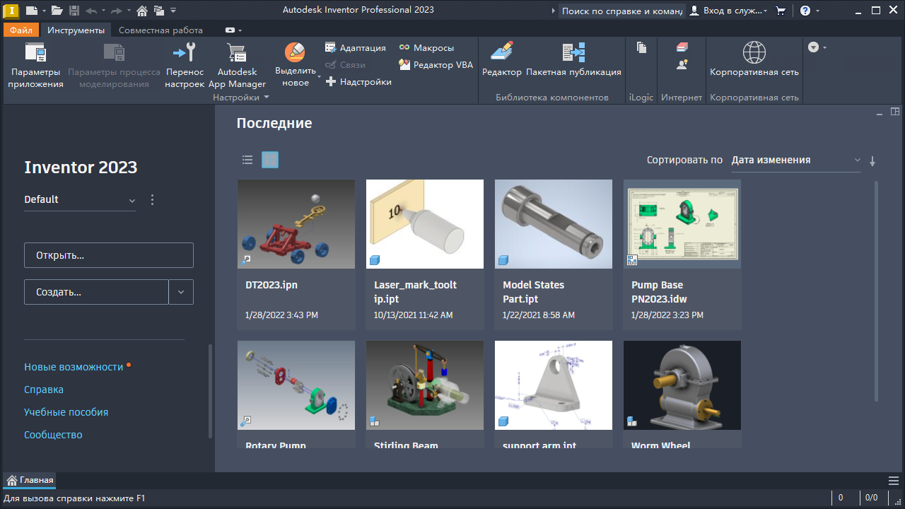 Главная страница Autodesk Inventor на русском: проект, кнопки «Открыть» и «Создать», список последних файлов