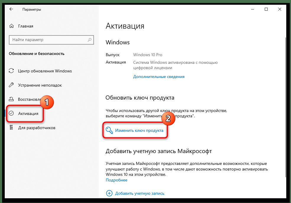 Раздел «Активация» в параметрах Windows 10 с пунктом «Обновление и безопасность» слева и ссылкой «Изменить ключ продукта»