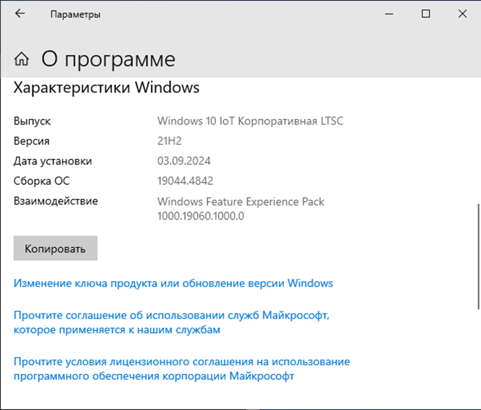Параметры Windows 10, раздел «О программе»: выпуск Windows 10 IoT Корпоративная LTSC, версия 21H2, сборка ОС 19044.4842