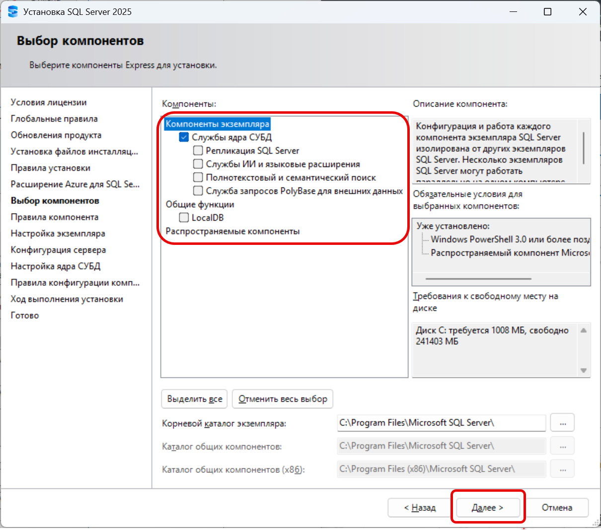 Мастер «Установка SQL Server 2025», шаг «Выбор компонентов» для Express: службы ядра СУБД, репликация, службы ИИ и языковые расширения, полнотекстовый поиск, PolyBase, LocalDB.
