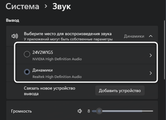 Windows 11, «Система › Звук», блок «Вывод»: в списке «Выберите место для воспроизведения звука» монитор 24V2W1G5 с подписью NVIDIA High Definition Audio и динамики Realtek High Definition Audio