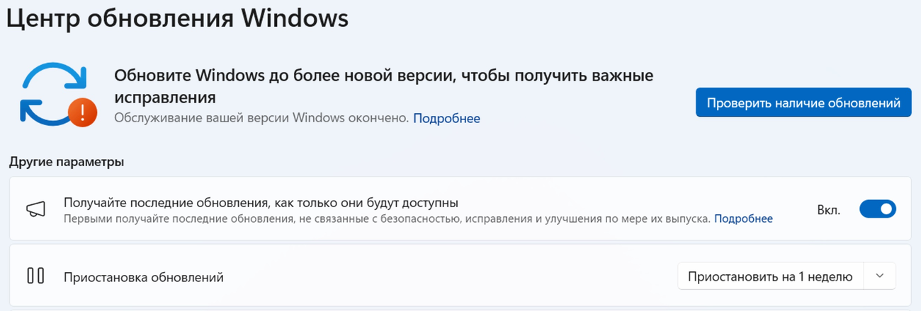 Центр обновления Windows 11 с сообщением «Обслуживание вашей версии Windows окончено» и кнопкой «Проверить наличие обновлений»