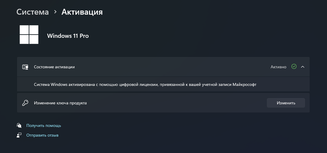 Раздел «Система › Активация» в Windows 11 Pro: состояние «Активно» и строка «Система Windows активирована с помощью цифровой лицензии, привязанной к вашей учетной записи Майкрософт», ниже «Изменение ключа продукта» с кнопкой «Изменить».