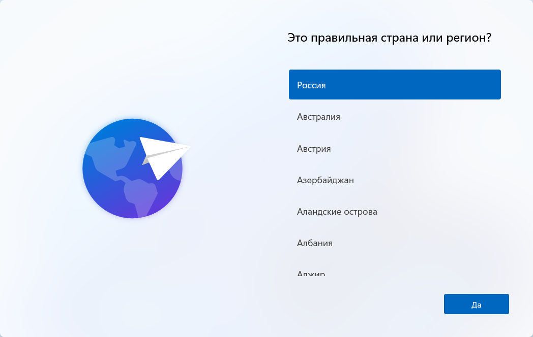 Экран первой настройки Windows 11 «Это правильная страна или регион?» с выбранной Россией и кнопкой «Да».