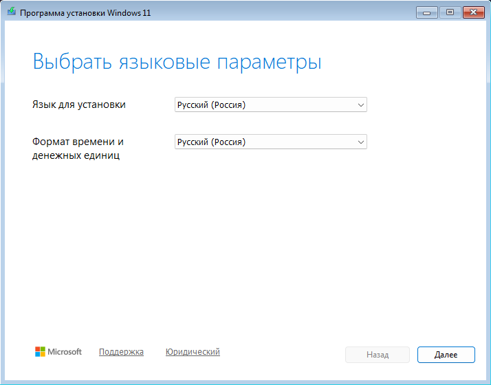 Первый экран программы установки Windows 11 24H2 «Выбрать языковые параметры»: язык для установки и формат времени «Русский (Россия)».