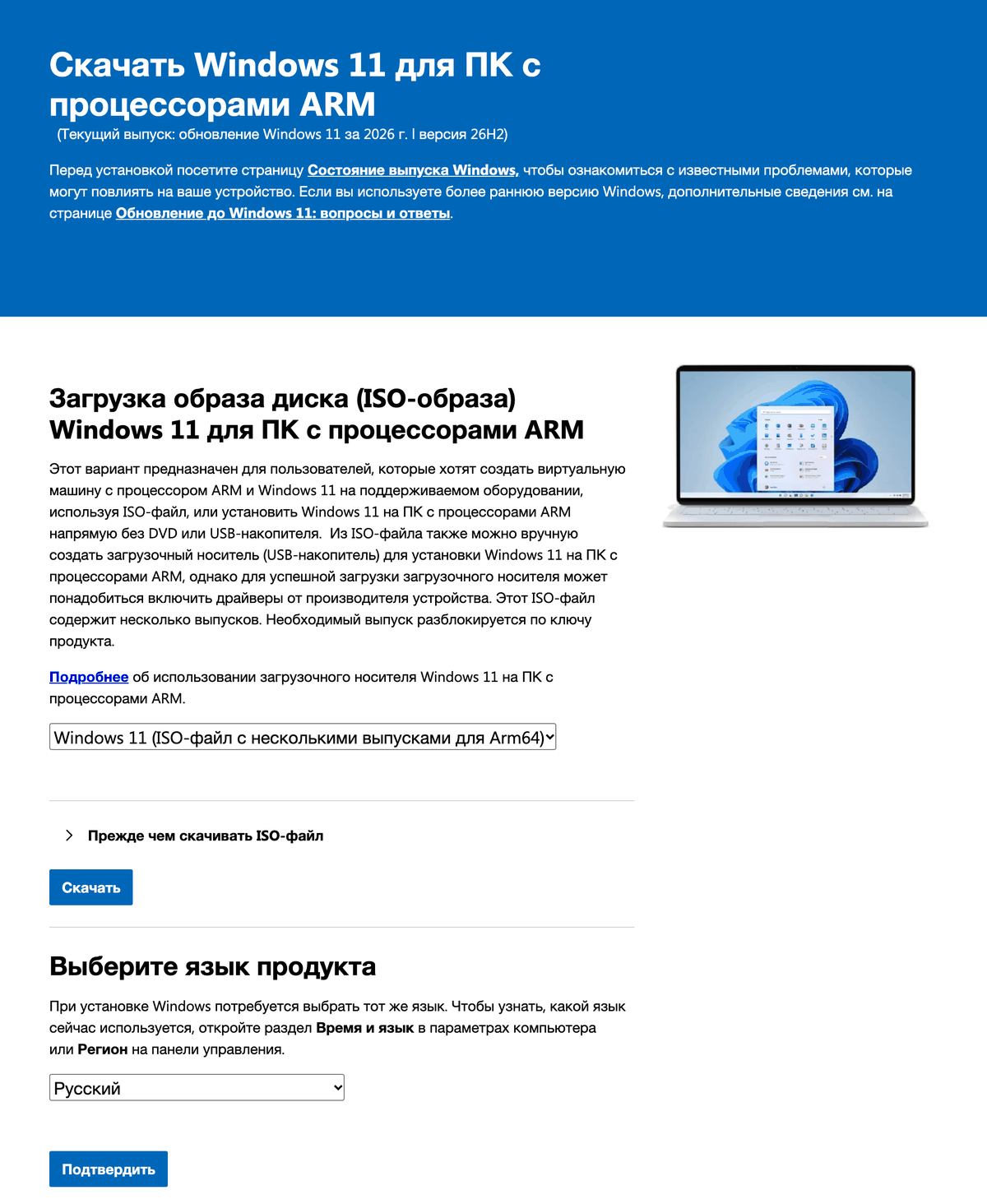Страница Microsoft «Скачать Windows 11 для ПК с процессорами ARM»: выпуск 26H2, выбран ISO-файл с несколькими выпусками для Arm64 и язык продукта «Русский».