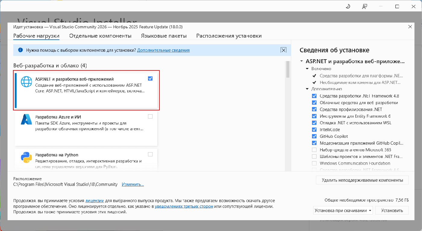 Вкладка «Рабочие нагрузки» в русском установщике Visual Studio 2026 с отмеченной нагрузкой ASP.NET и разработка веб-приложений.