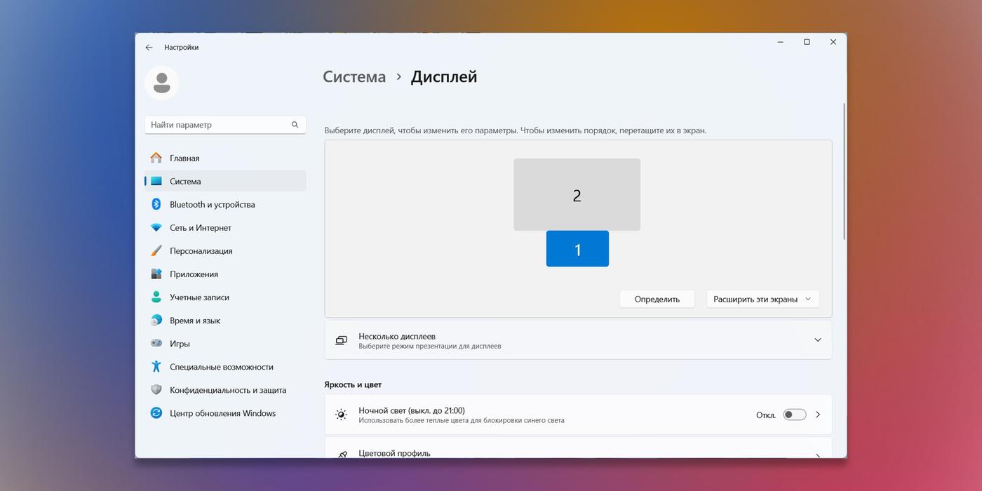 Параметры Windows 11, Система → Дисплей: миниатюры мониторов 1 и 2, кнопка «Определить» и режим «Расширить эти экраны»