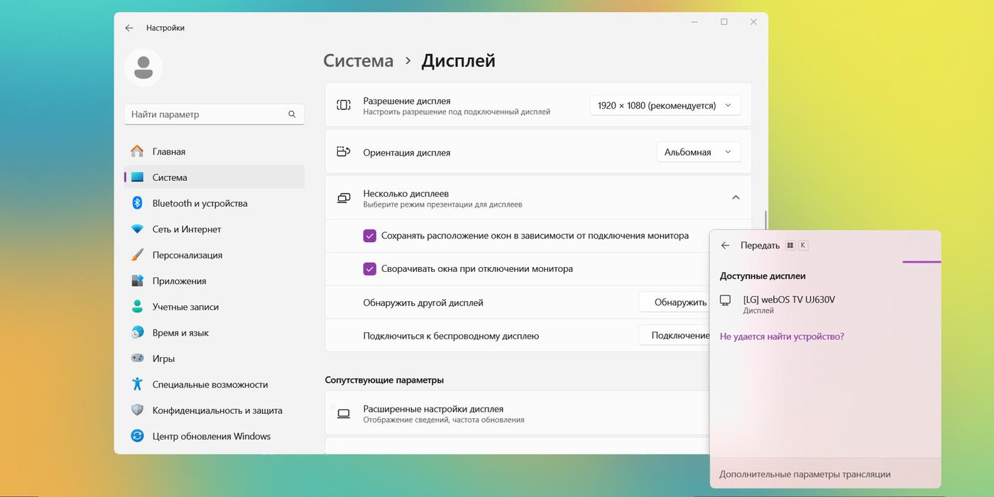 Раскрытый раздел «Несколько дисплеев» в Windows 11 с кнопками «Обнаружить» и «Подключение» и панель «Передать»