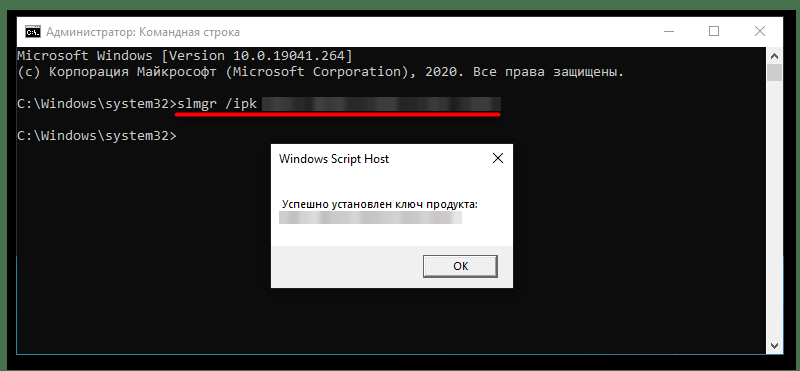 Командная строка Windows 10 после команды slmgr /ipk: окно Windows Script Host сообщает «Успешно установлен ключ продукта», ключ на снимке скрыт