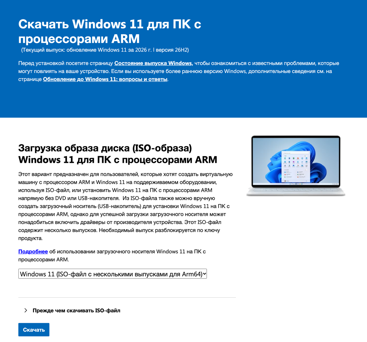 Страница Microsoft «Скачать Windows 11 для ПК с процессорами ARM»: текущий выпуск 26H2, блок загрузки ISO-образа и выбранный пункт «Windows 11 (ISO-файл с несколькими выпусками для Arm64)».