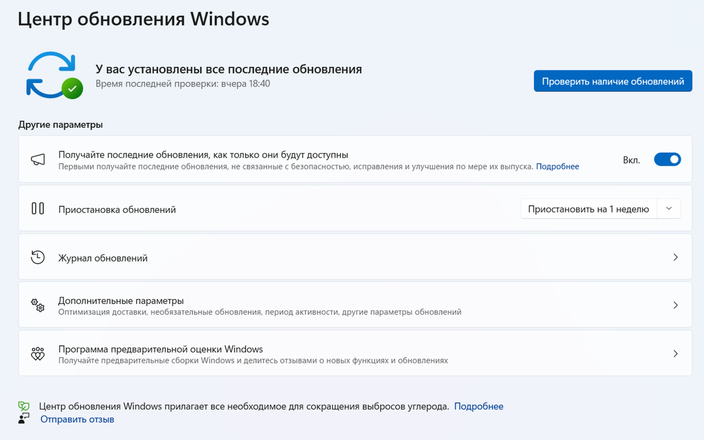 Центр обновления Windows 11 на русском: переключатель «Получайте последние обновления, как только они будут доступны» в положении «Вкл.» и кнопка «Проверить наличие обновлений»