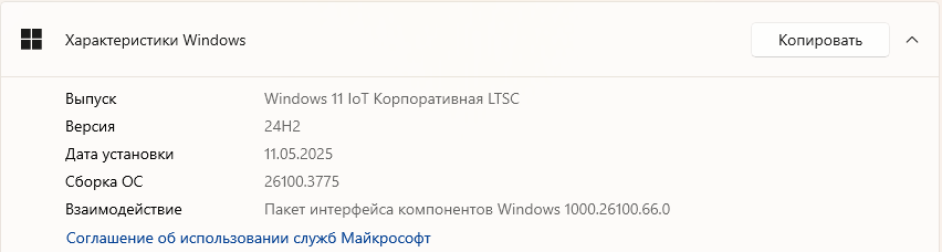 Блок «Характеристики Windows» в русской Windows 11: выпуск Windows 11 IoT Корпоративная LTSC, версия 24H2, сборка ОС 26100.3775