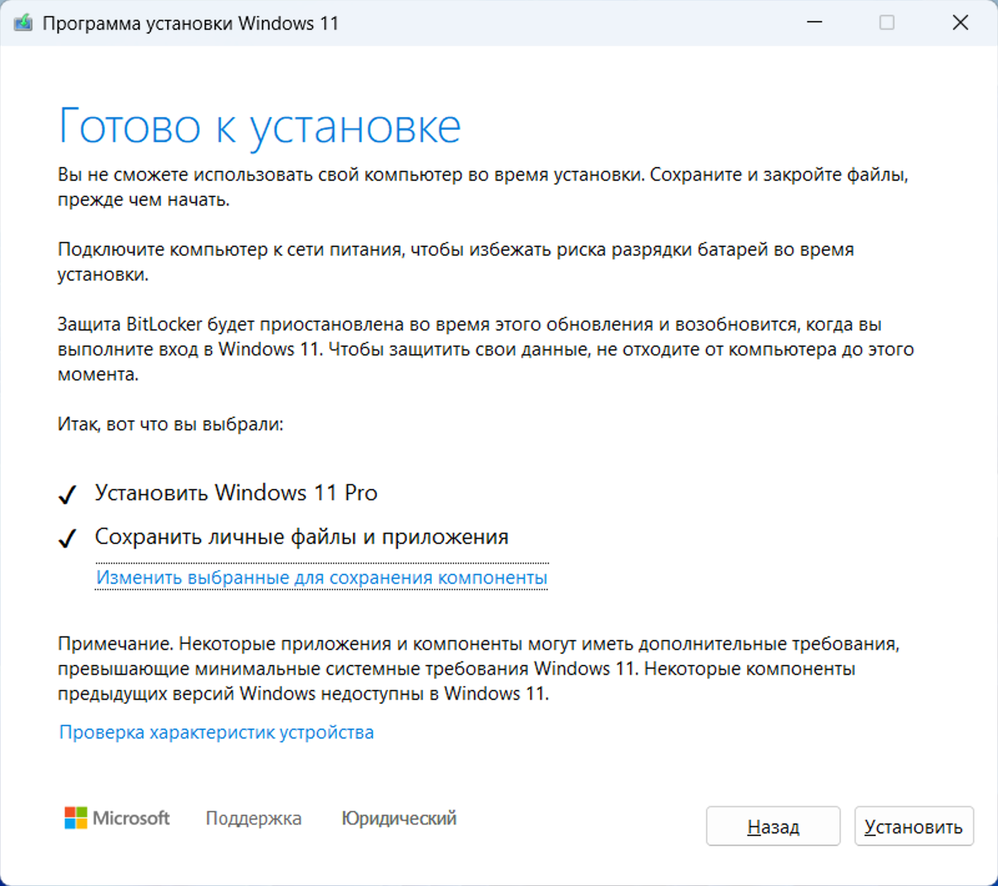 Программа установки Windows 11, экран «Готово к установке»: выбраны «Установить Windows 11 Pro» и «Сохранить личные файлы и приложения», кнопка «Установить»