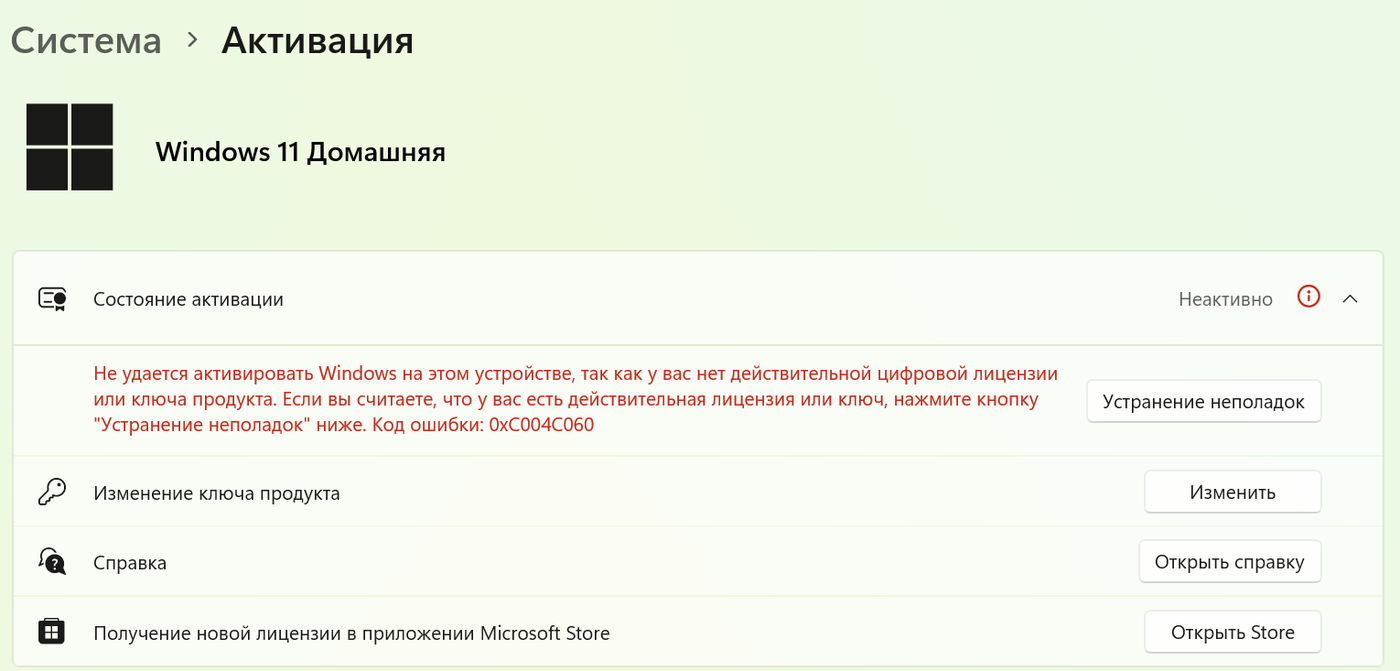 Страница «Активация» в Windows 11 Домашняя: состояние «Неактивно», пункт «Изменение ключа продукта» с кнопкой «Изменить» и кнопка «Открыть Store».