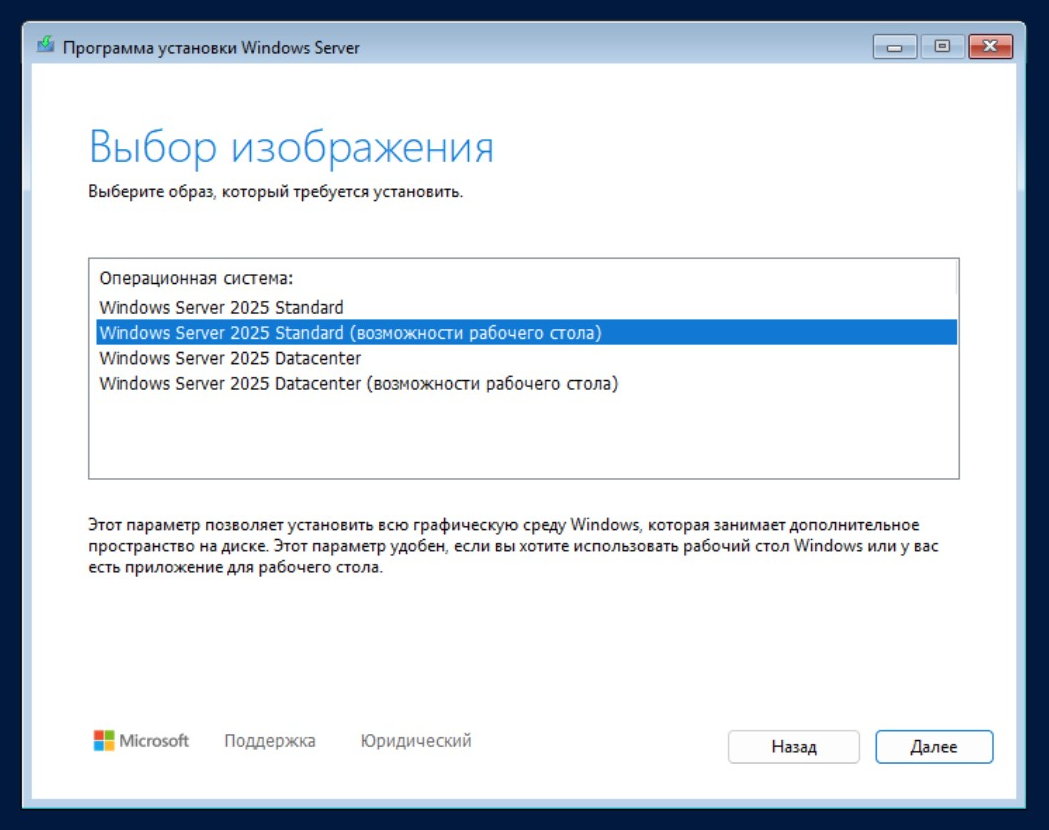 Шаг выбора образа в русском мастере установки Windows Server 2025: Standard и Datacenter, каждая без рабочего стола и с возможностями рабочего стола.