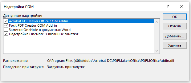 Окно «Надстройки COM» в Word: список доступных надстроек с флажками и кнопки «ОК», «Добавить» и «Удалить».