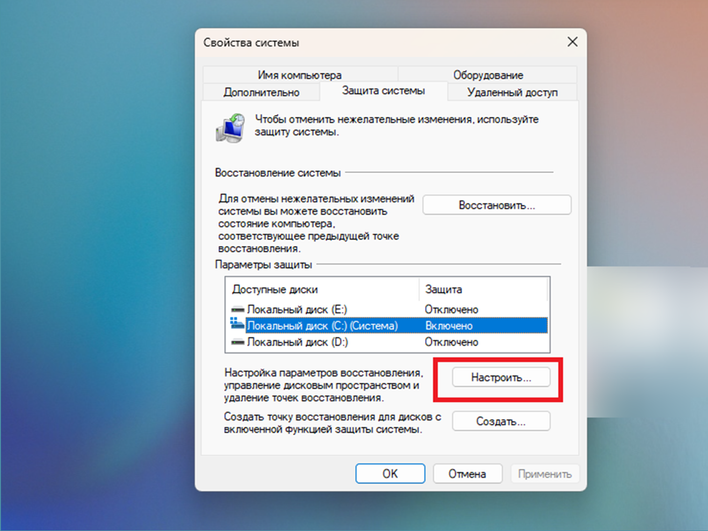 Окно «Свойства системы» Windows 11 на вкладке «Защита системы»: для диска C защита включена, выделена кнопка «Настроить», ниже кнопка «Создать».