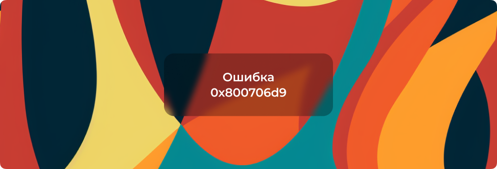 Как исправить ошибку при активации или обновлении Windows - 0x800706d9?
