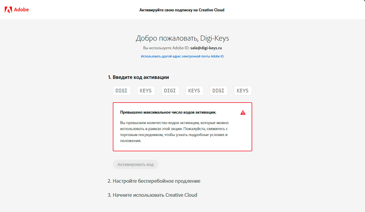 Как Решить Проблему С Превышением Кодов Активации Adobe | Интернет-магазин  ключей активации digi-keys.ru