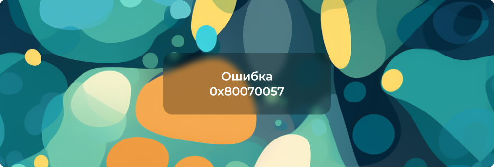 Как исправить ошибку активации Windows 0x80070057?