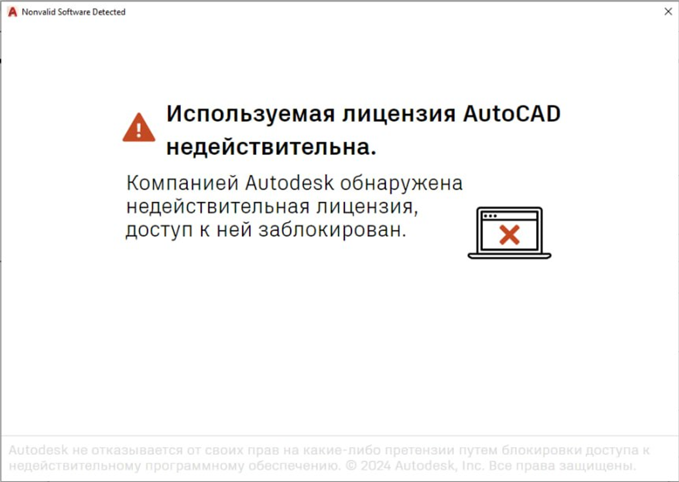 Решение проблемы блокировки Autodesk — Используемая лицензия недействительна