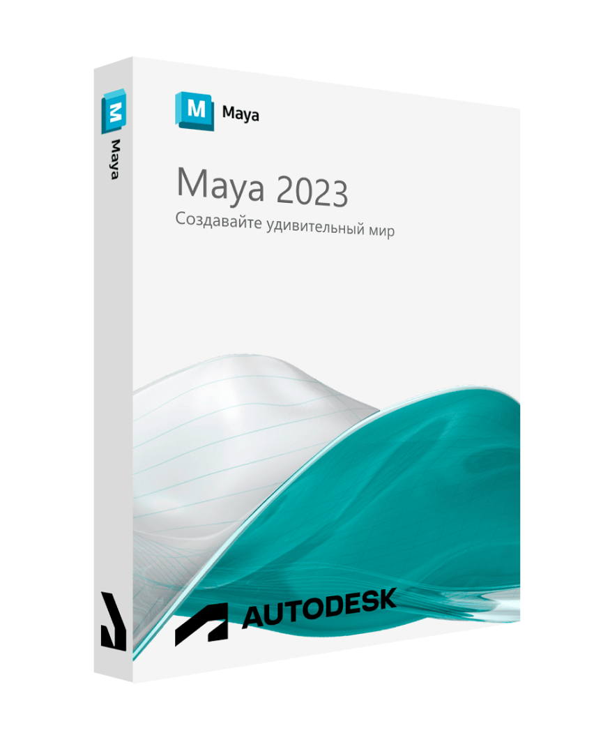 Autodesk Maya 2023 для Windows