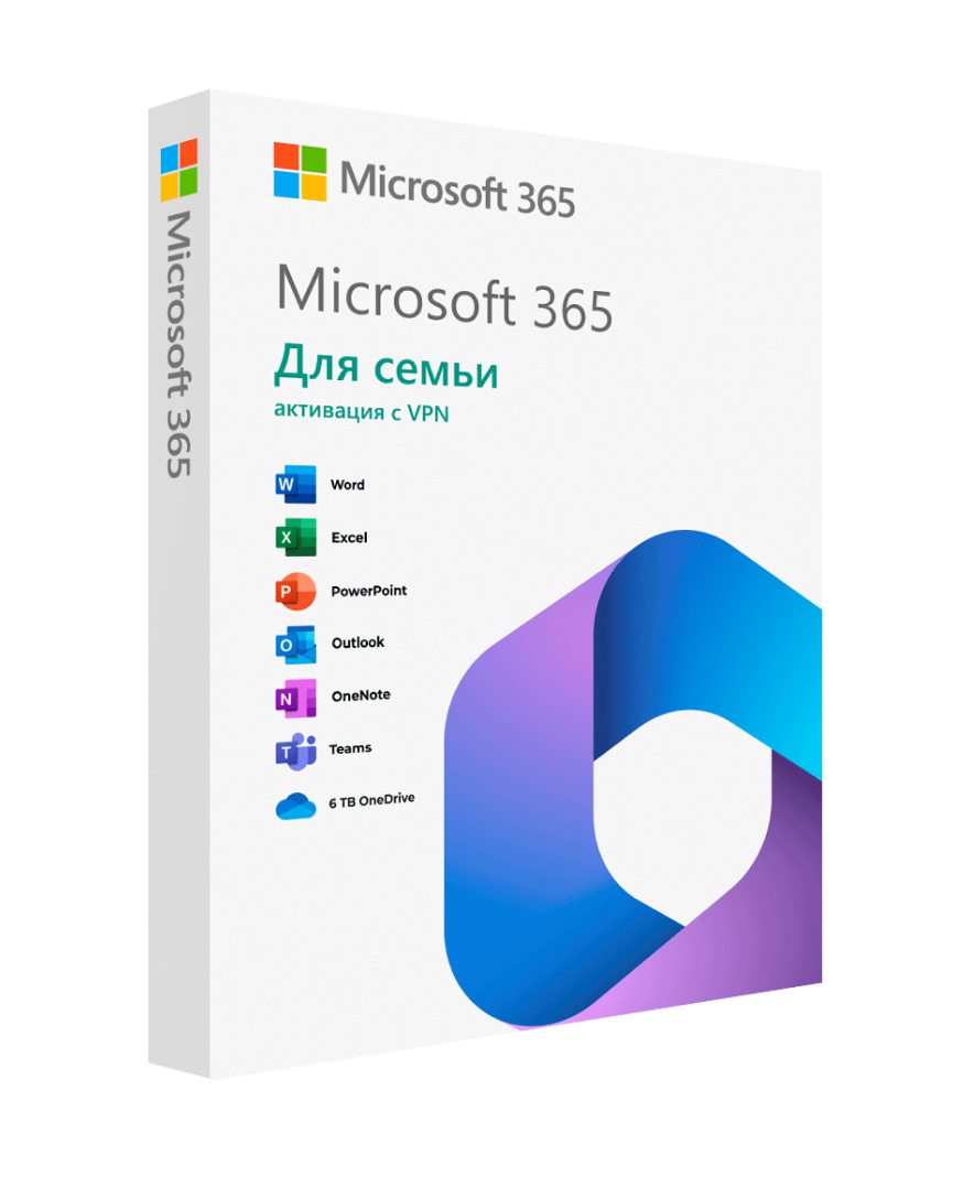 Microsoft Office 365 Для семьи (VPN)