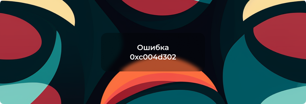 Как исправить ошибку активации Windows 0xc004d302?