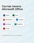 Microsoft Office 2019 Professional Plus — бессрочный ключ с привязкой