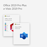 Office 2019 Pro Plus и Visio 2019 Pro