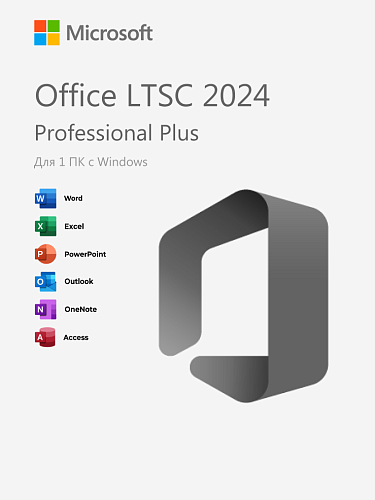 Microsoft Office LTSC 2024 Professional Plus для Windows — бессрочный ключ