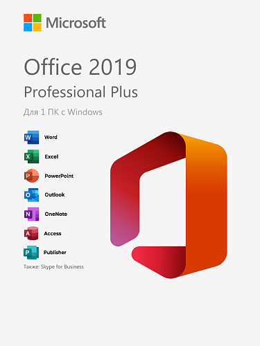Microsoft Office 2019 Professional Plus для Windows — бессрочный ключ