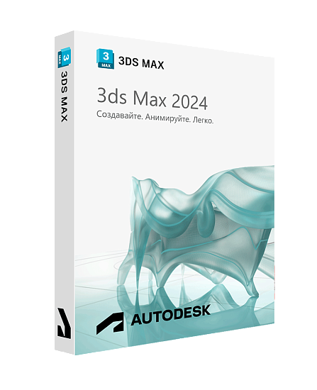 Autodesk 3ds Max 2024 для Windows