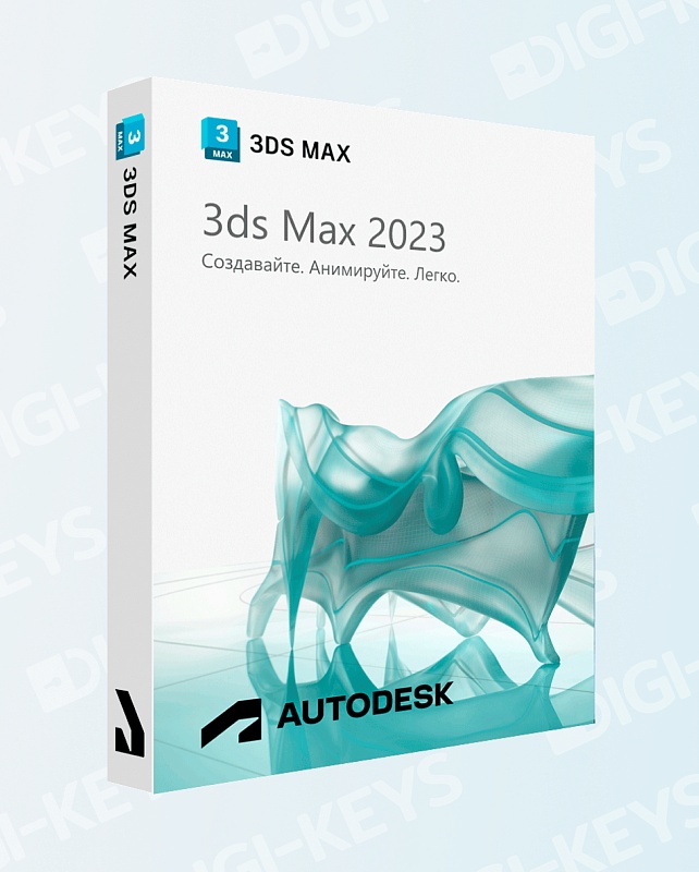 Autodesk 3ds Max 2023 для Windows