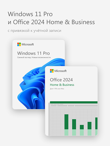 Windows 11 Pro и Office 2024 Home and Business (с привязкой к учётной записи)