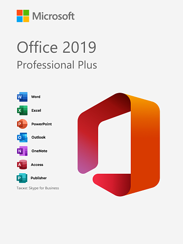Microsoft Office 2019 Professional Plus — бессрочный ключ